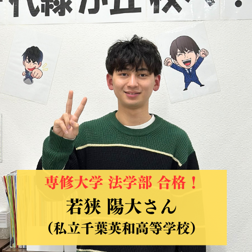 部活との両立が引退後も習慣に！専修大学 商学部 マーケティング学科 合格！！【2025合格体験記】