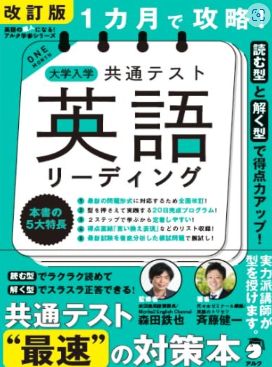 システム英単語