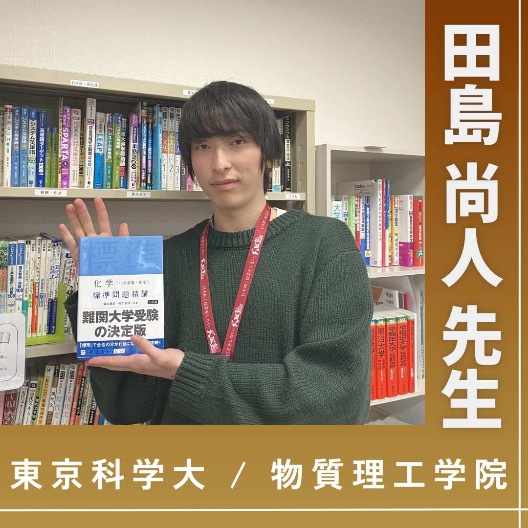 田島先生【東京科学大学/物質理工学院】先生