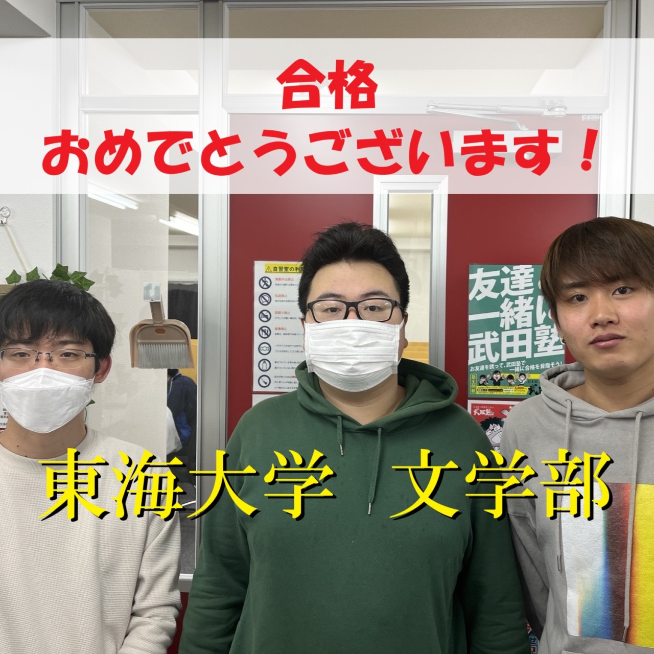 【合格体験記】勉強時間を大幅に増やして現役で東海大学に合格！