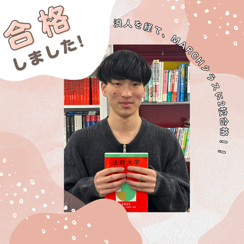 【2025 松戸校　合格体験記】松戸国際高校から法政大学経済学部へ