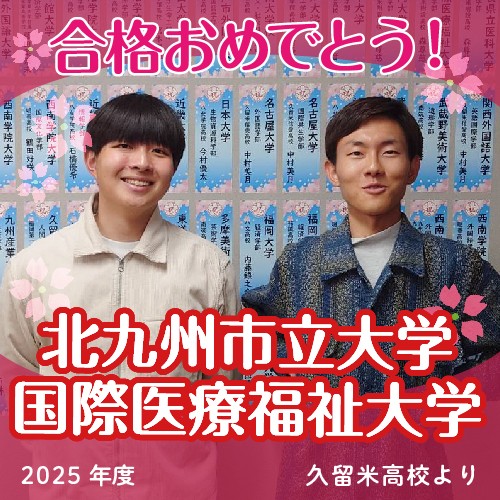 【2025合格体験記】薬剤師になる目的のためIUHW 合格！