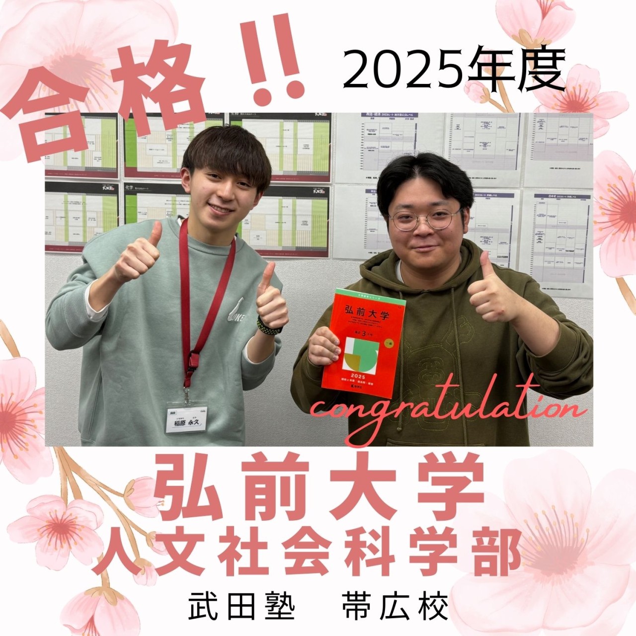 【合格体験記】逃げてはダメ！弘前大学人文社会科学部