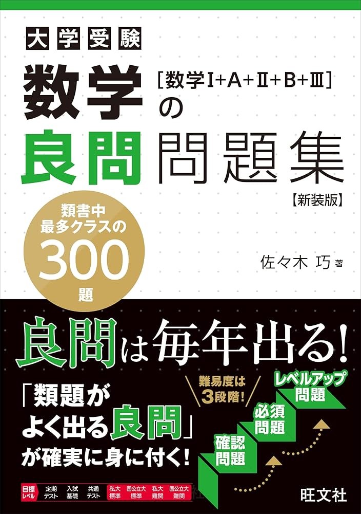 良問