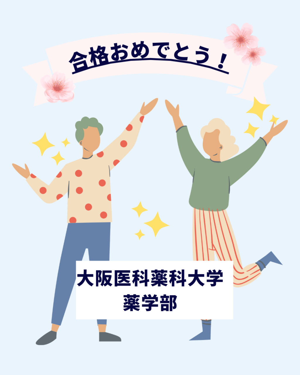 【2025合格体験記】部活と両立しながら勉強習慣を確立！