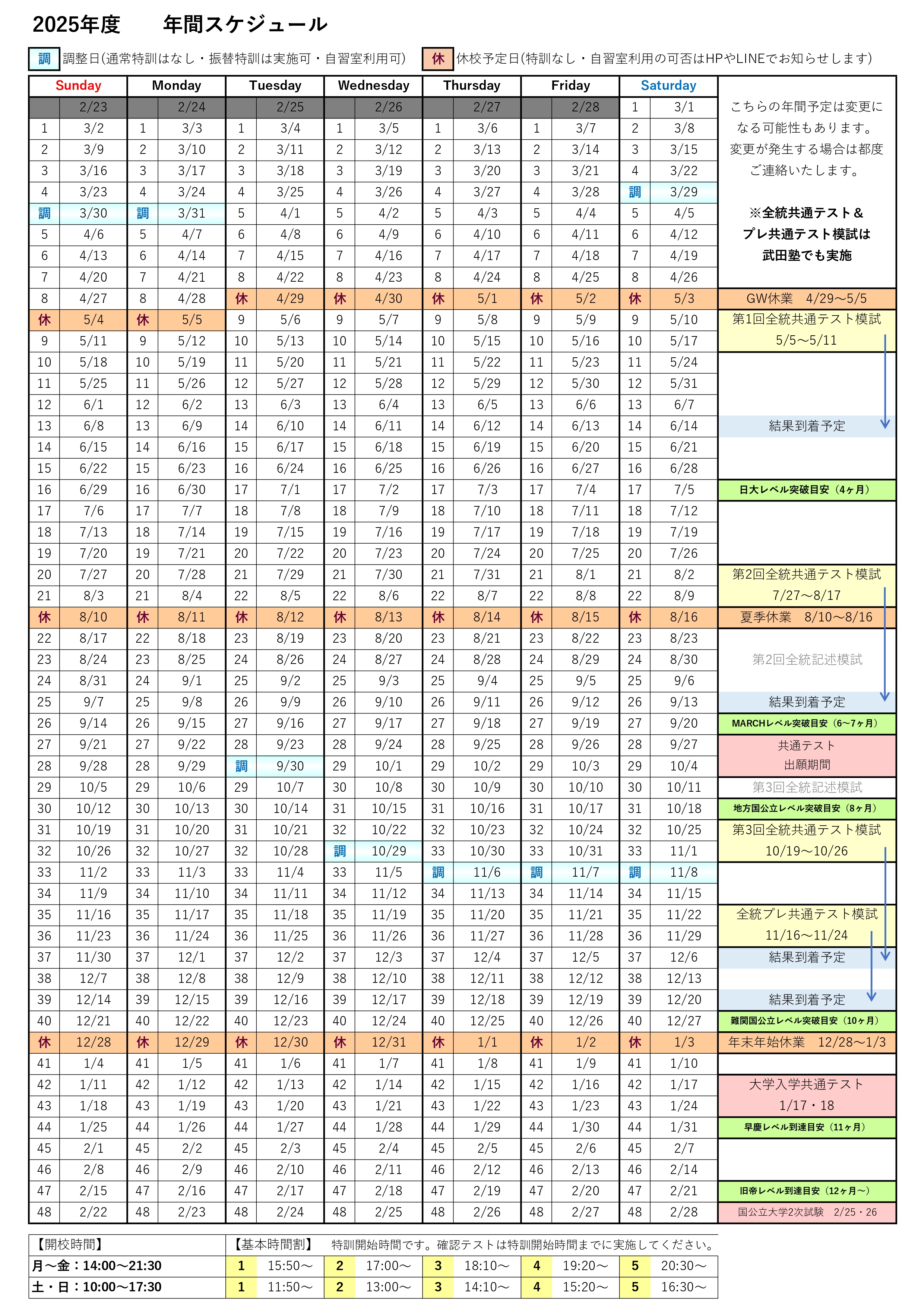 2025年度　年間スケジュール