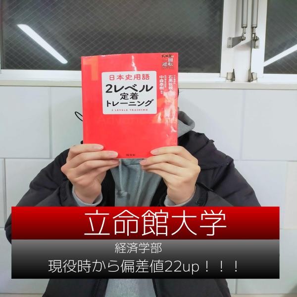 【2025年度】橋本校に転塾して心機一転！立命館合格　Eくん！！！