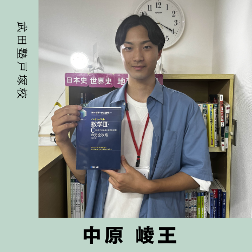 中原先生(明治大学理工学部)先生
