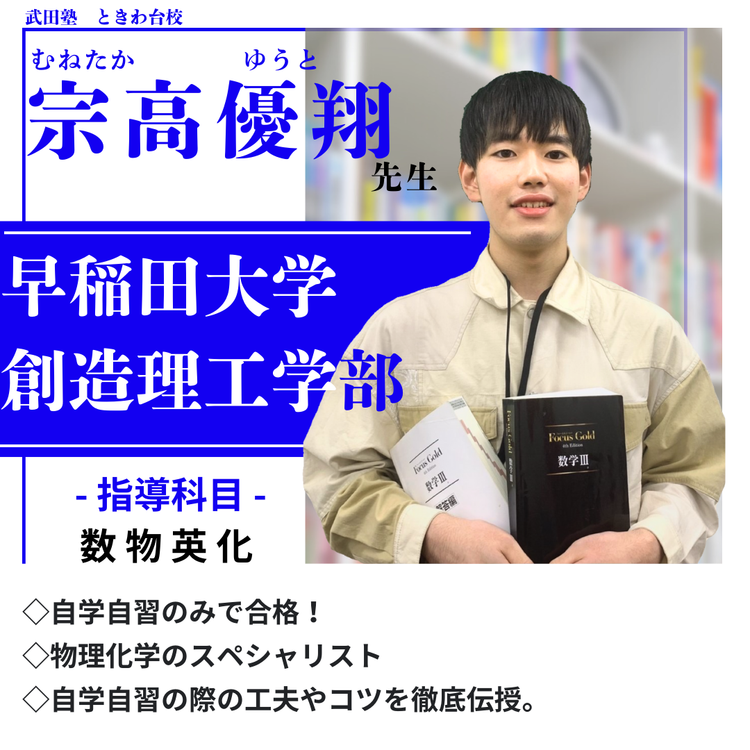 宗高先生(早稲田大学)先生