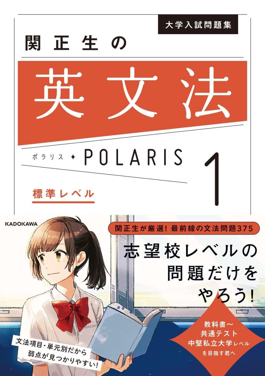 英文法ポラリス