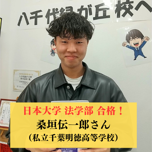 環境が変わりモチベアップ！夢の 日本大学 法学部 政治経済学科 合格！！【2025合格体験記】
