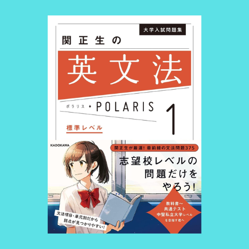 英文ポラリス