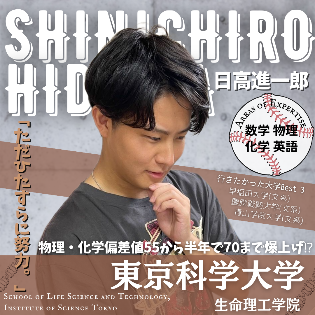 日高 進一郎【東京科学大学】先生