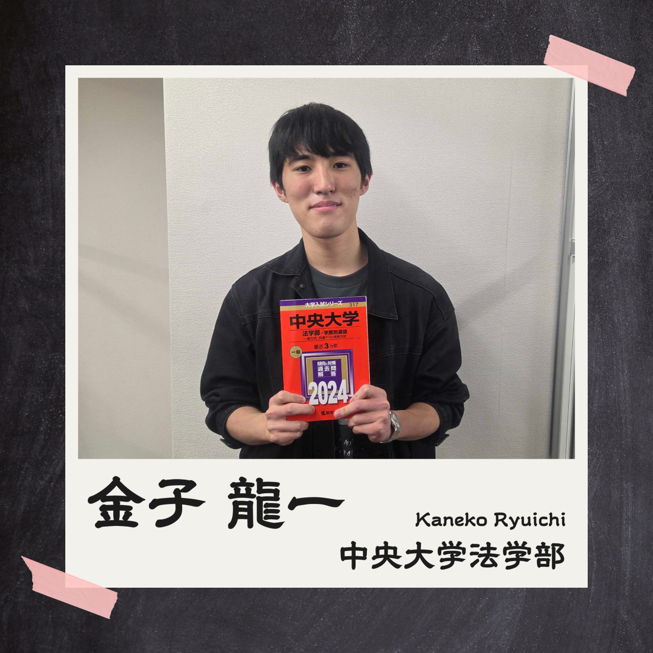 金子龍一先生