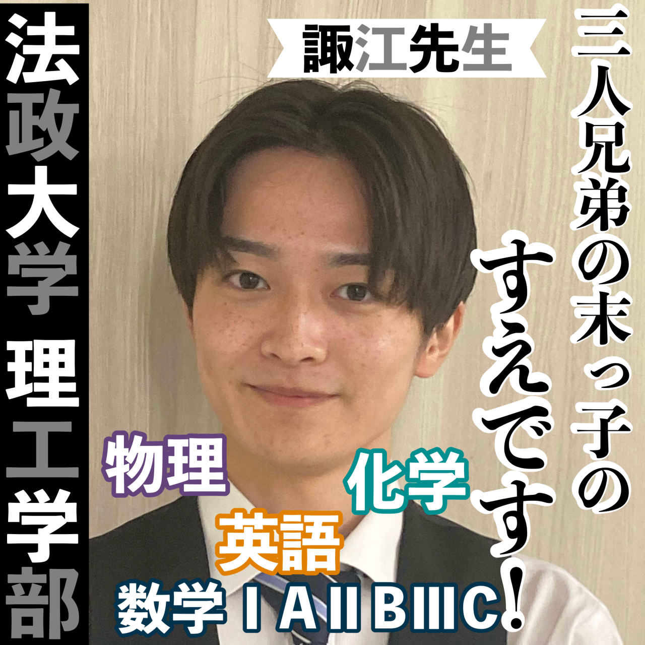 諏江 好紀先生
