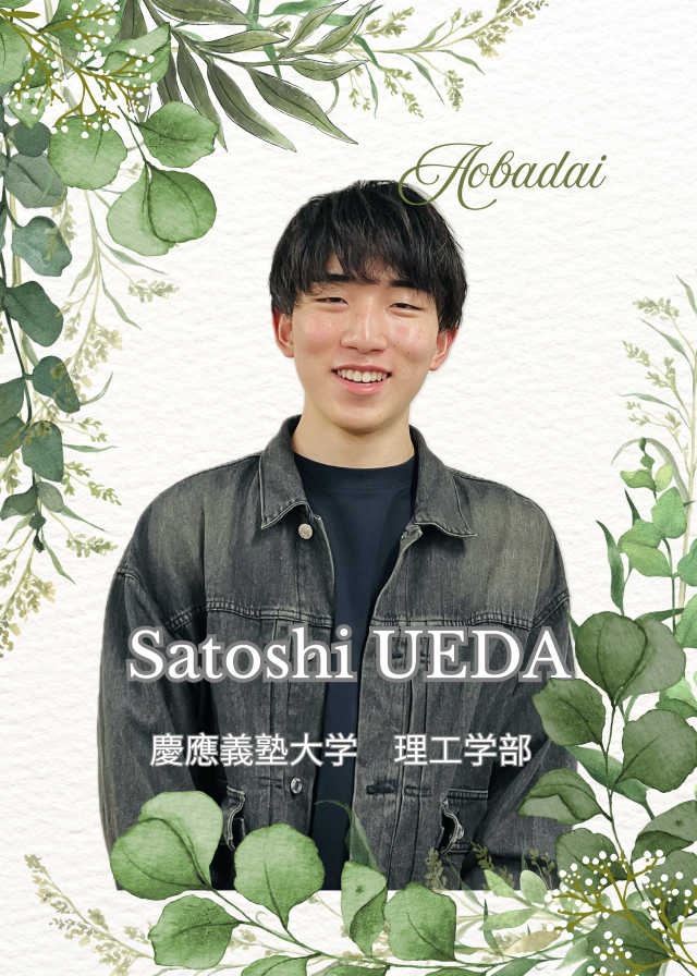 上田先生先生