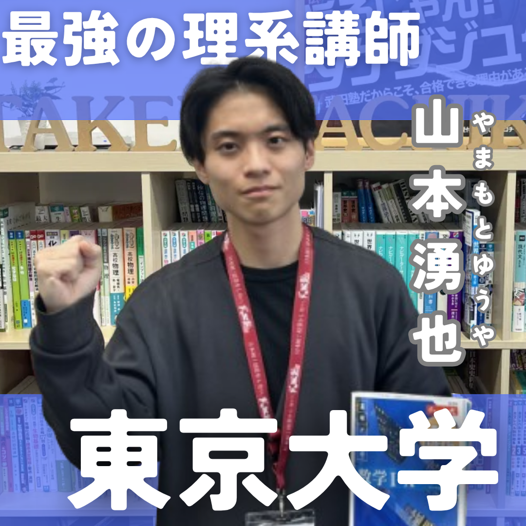 山本湧也先生先生
