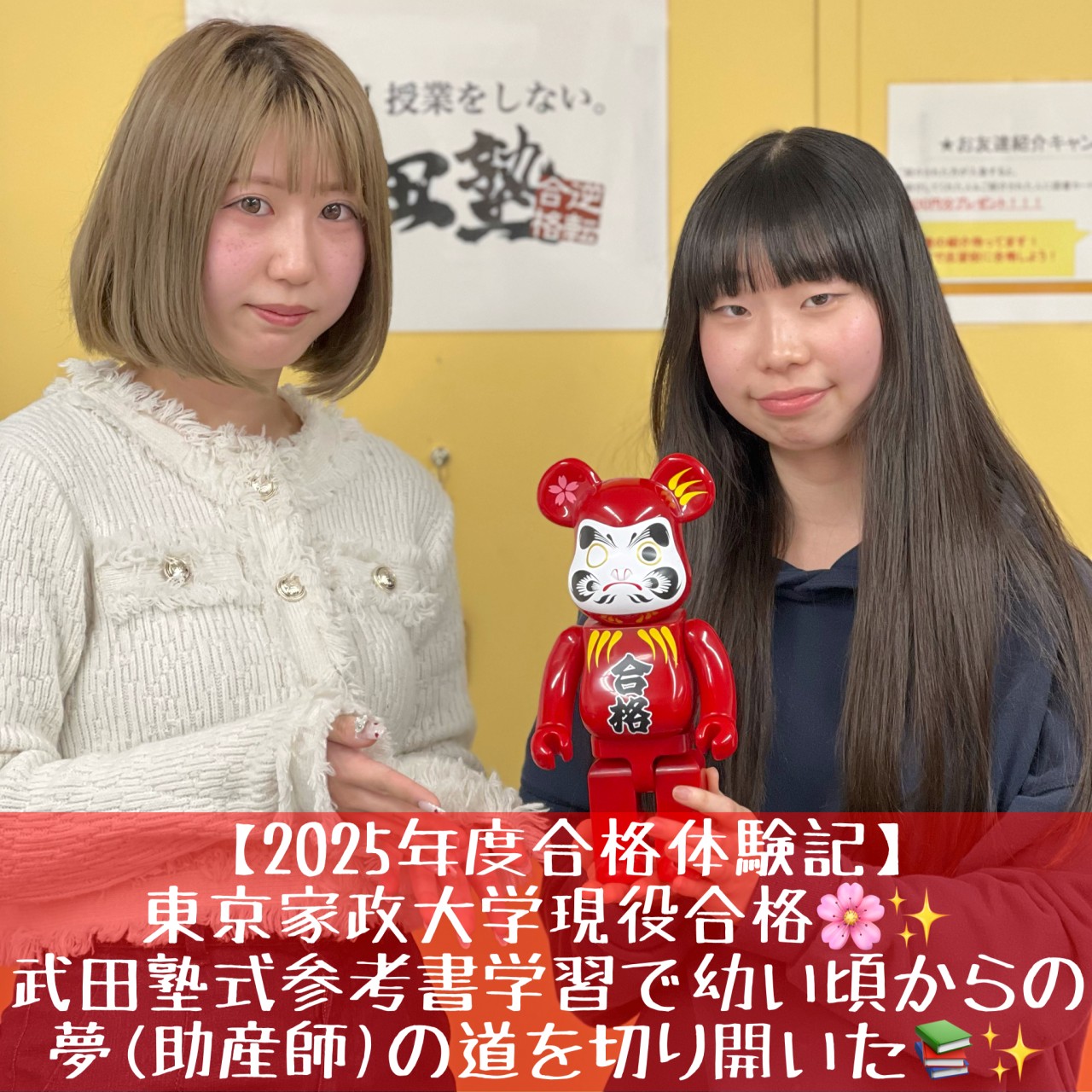 [合格体験記]東京家政大学現役合格！助産師への道を切り開いた！