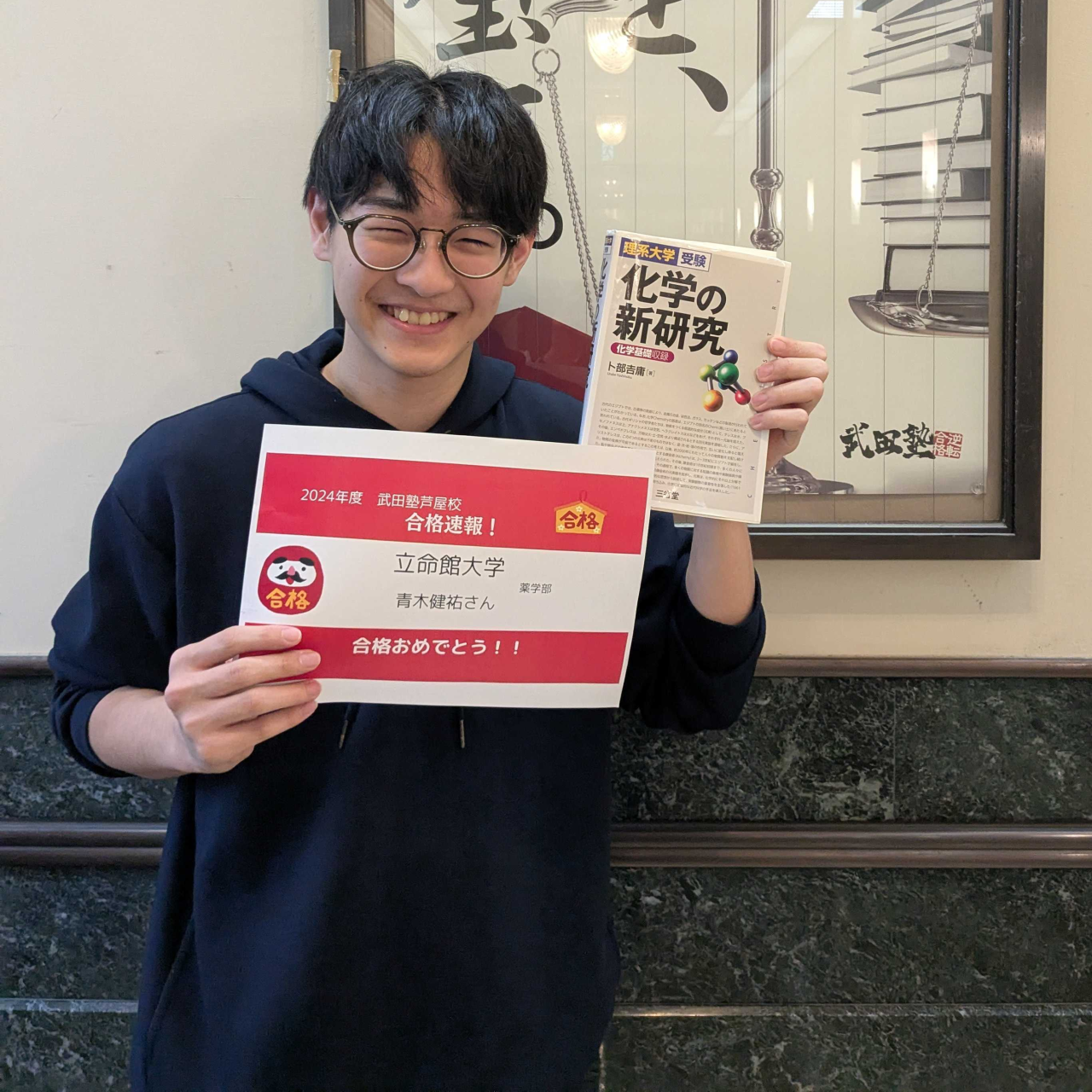 勉強嫌い＆無計画 → 立命館大学 薬学部に現役合格！