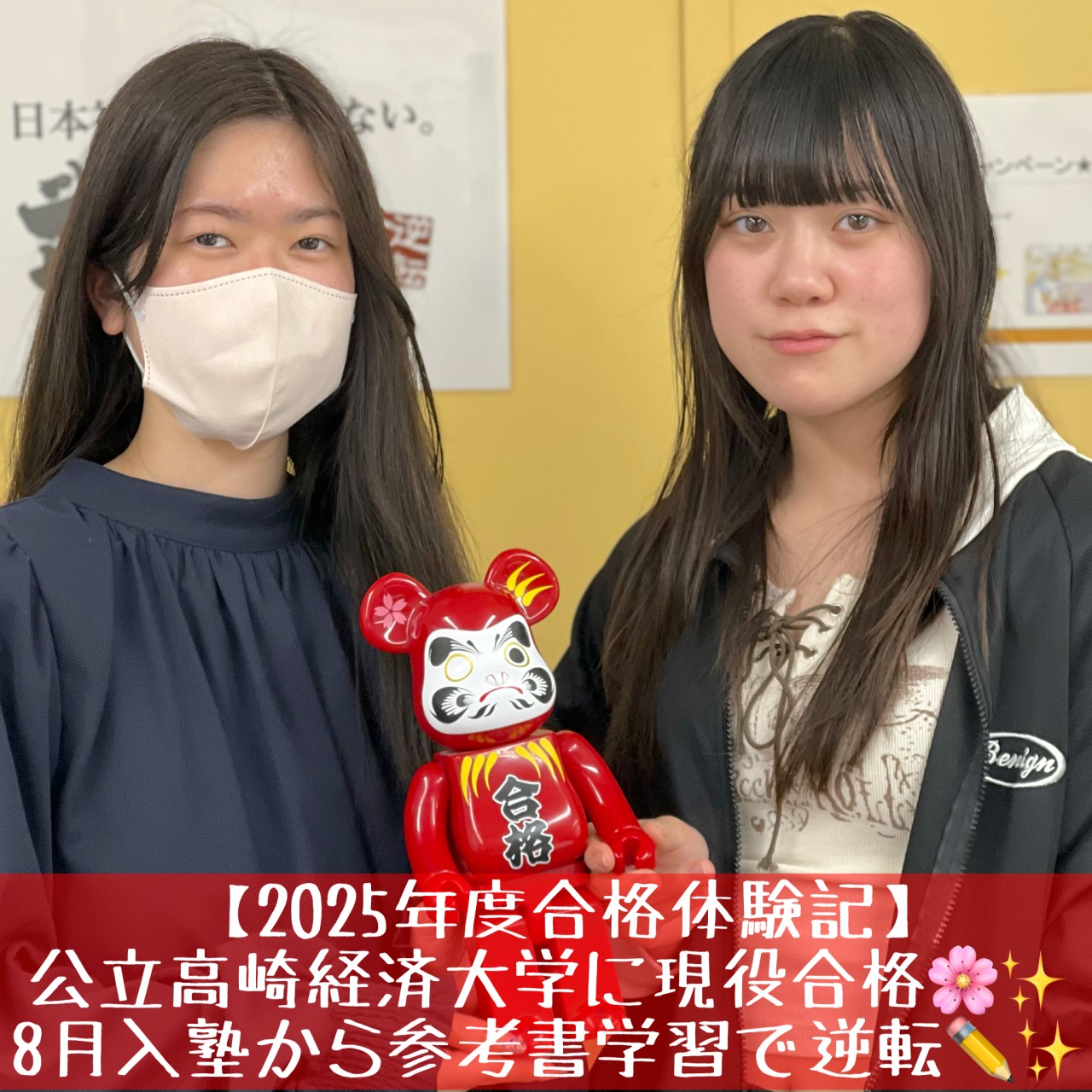 [合格体験記]高崎経済大学現役合格！8月入塾で逆転！