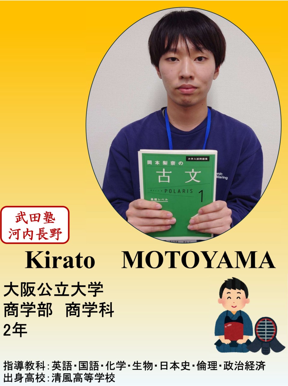 Kirato MOTOYAMA先生