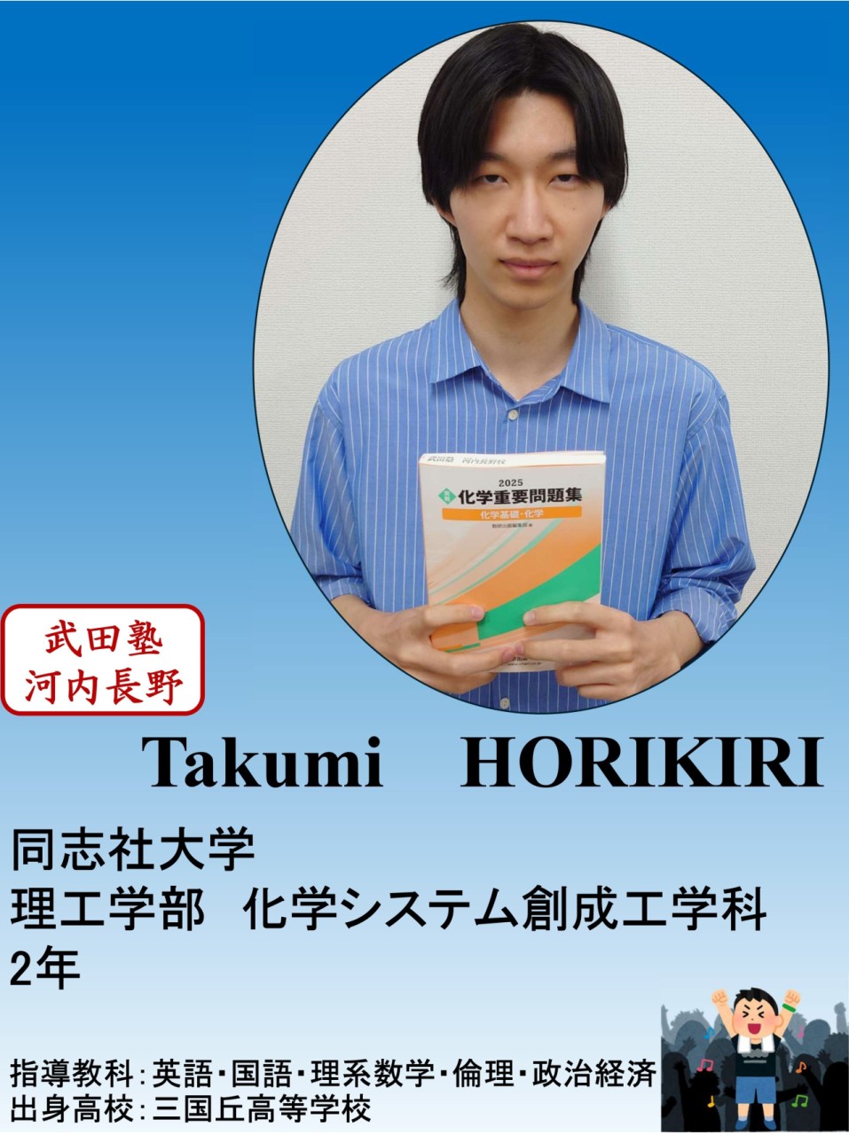 Takumi HORIKIRI先生