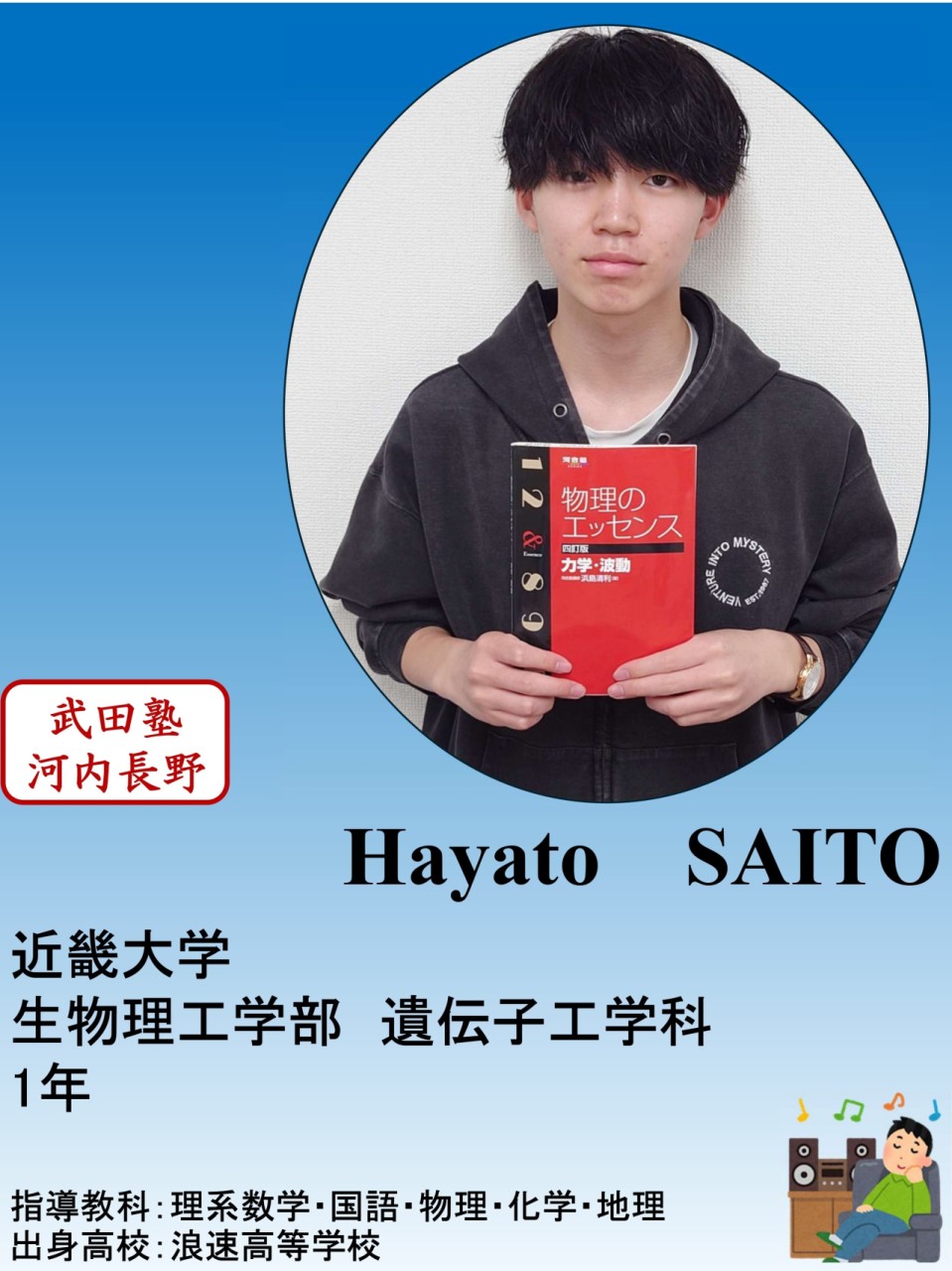 Hayato SAITO先生