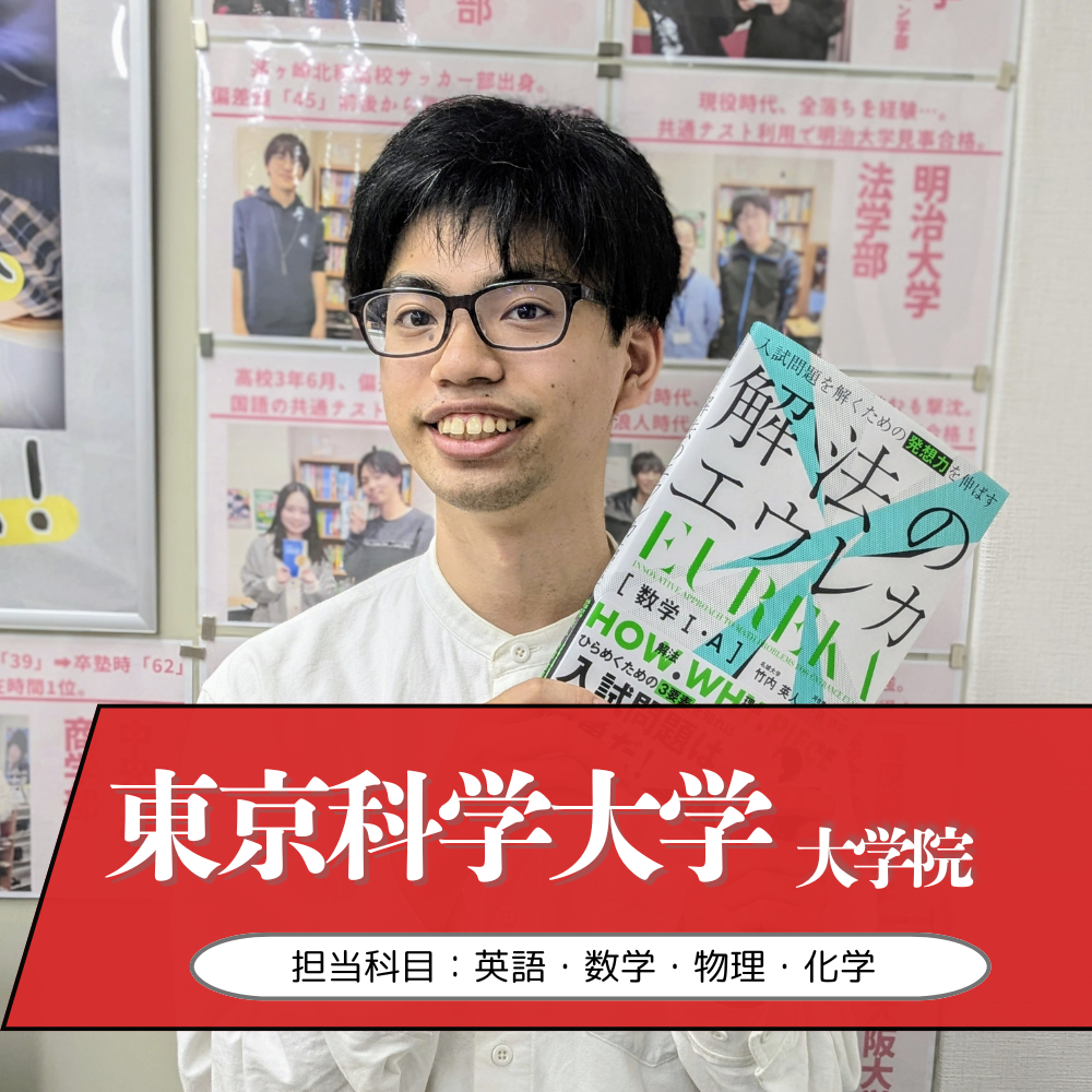 田中先生(東京科学大学大学院/理学院)先生