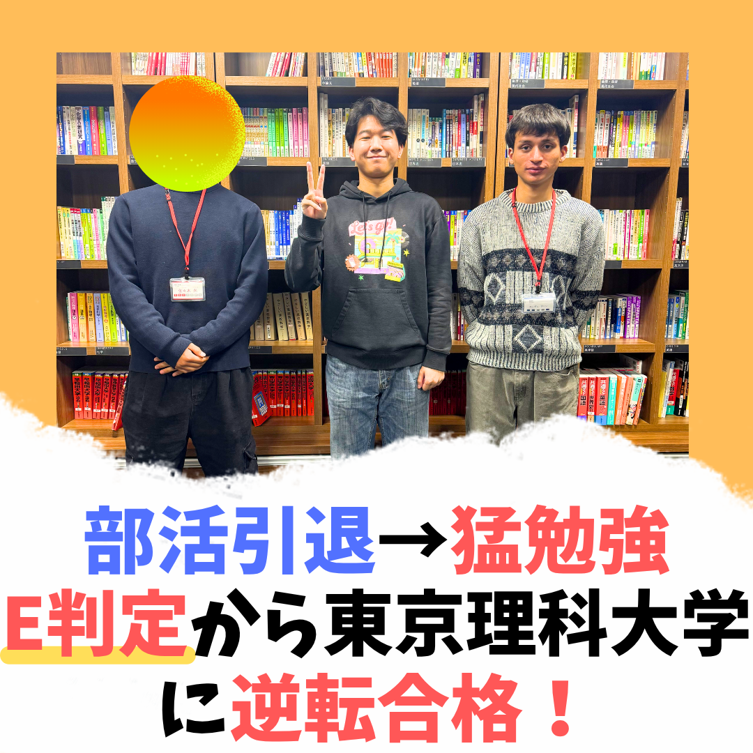 『苦しい時こそ思考を止めるな』 中野くん【合格体験記】
