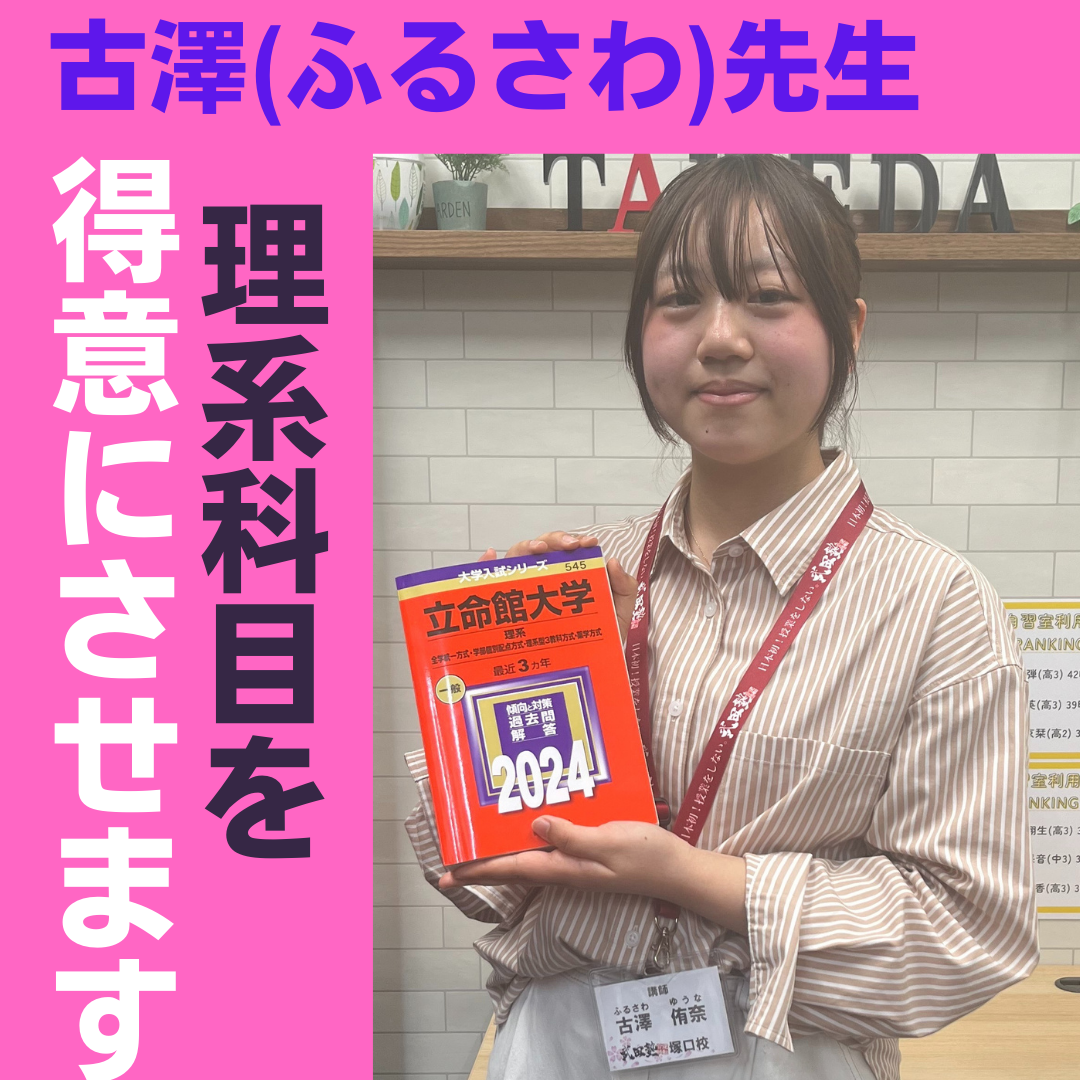 古澤侑奈(立命館大学理工学部)先生