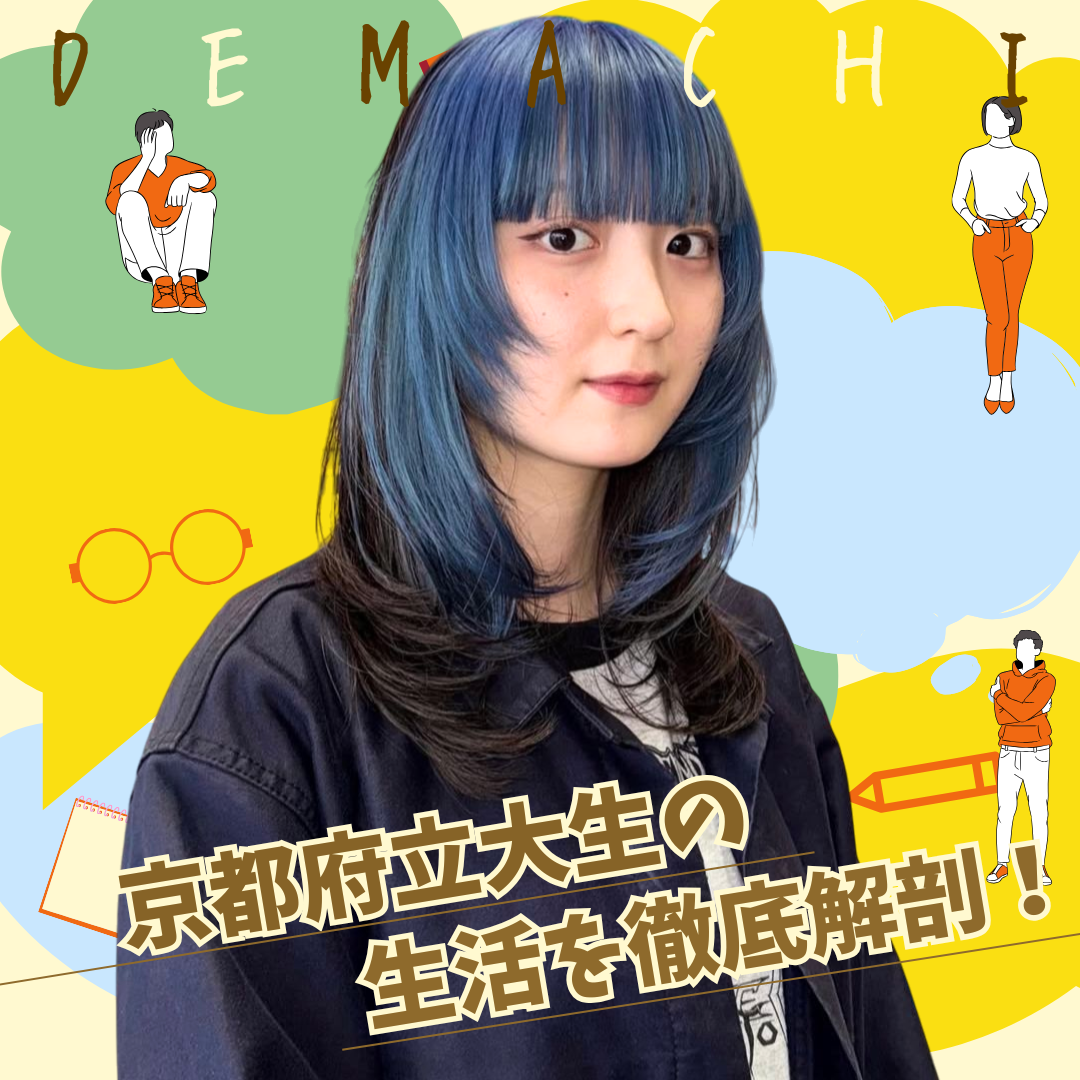【出町柳通信5月号】京都府立大生の日常blog  大学生活を徹底解剖！