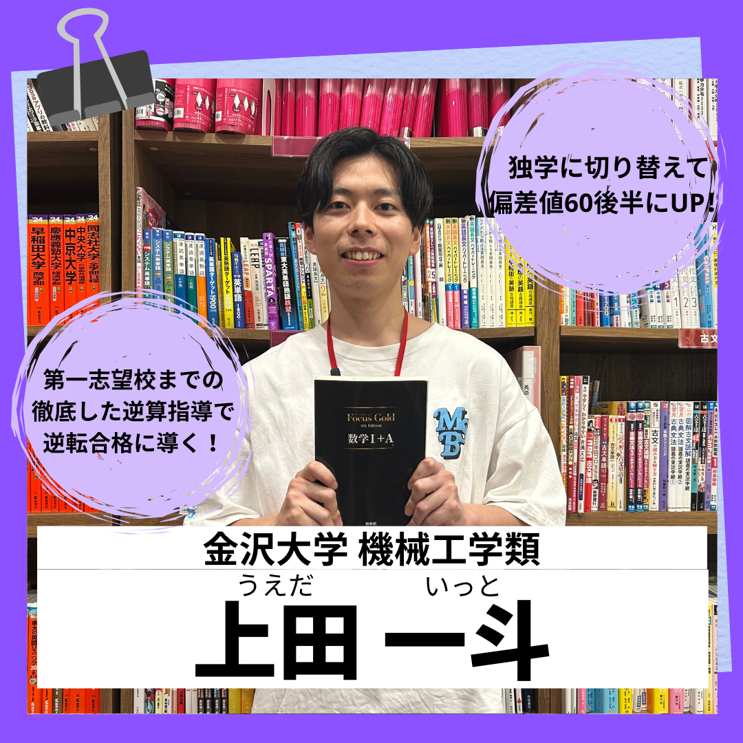 上田 一斗 先生(金沢/機械工)先生