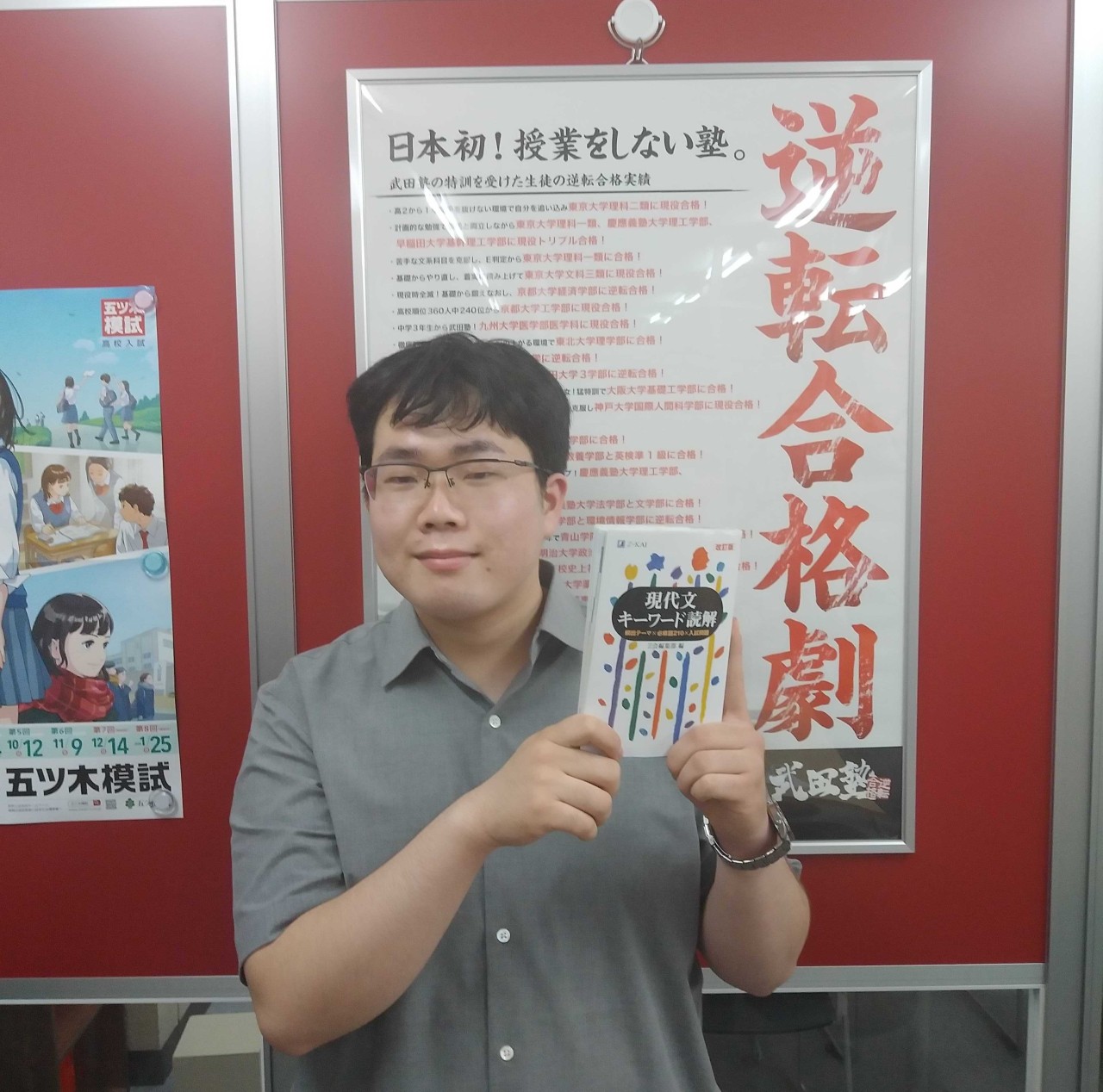 T先生【神戸大学 法学部】先生