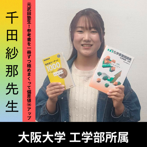 千田先生(大阪大学)先生