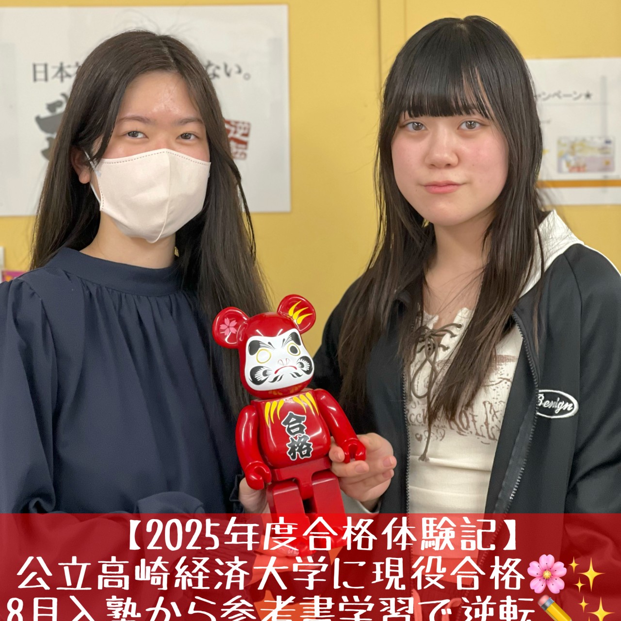 [合格体験記]高崎経済大学現役合格！8月入塾で逆転！