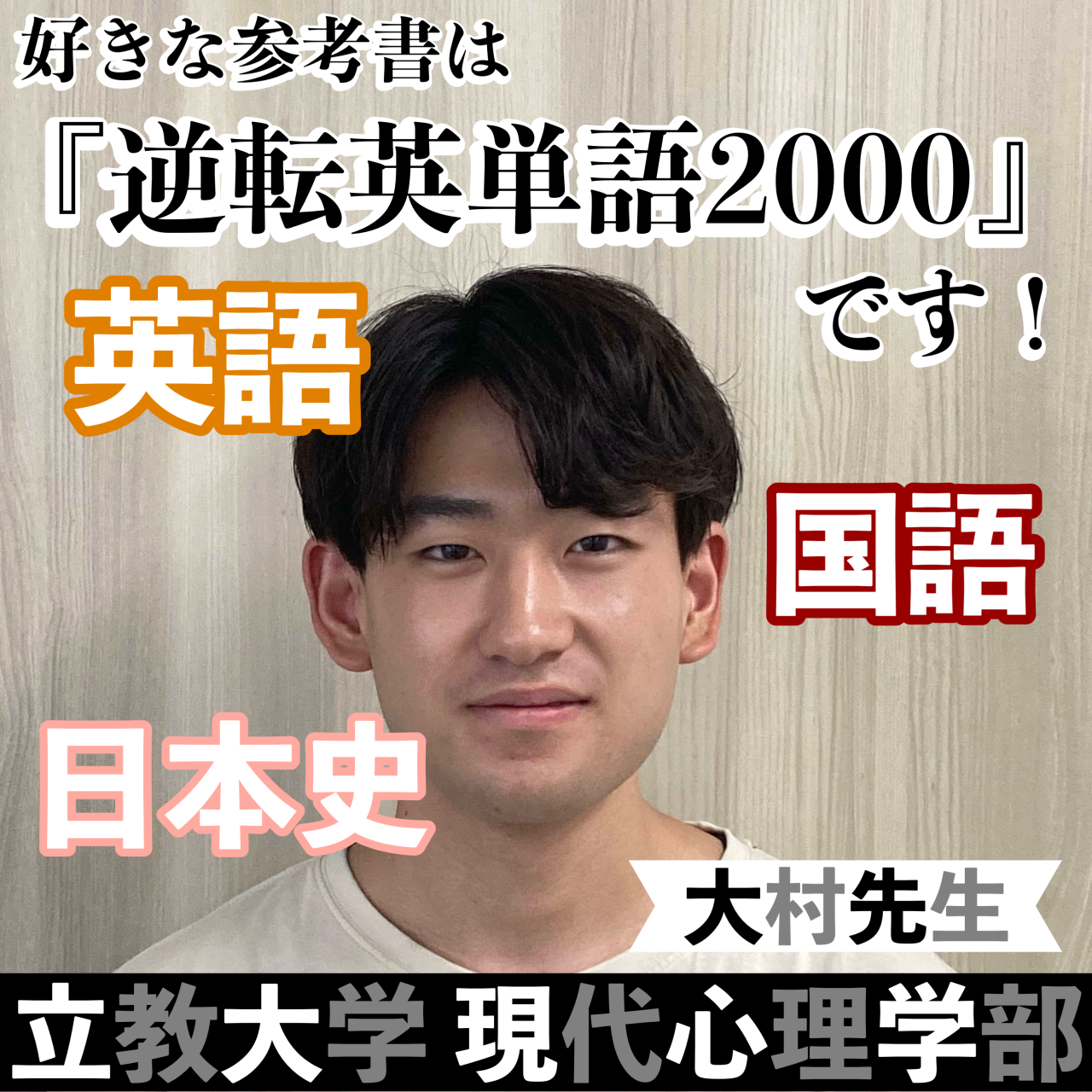 大村 優太朗先生