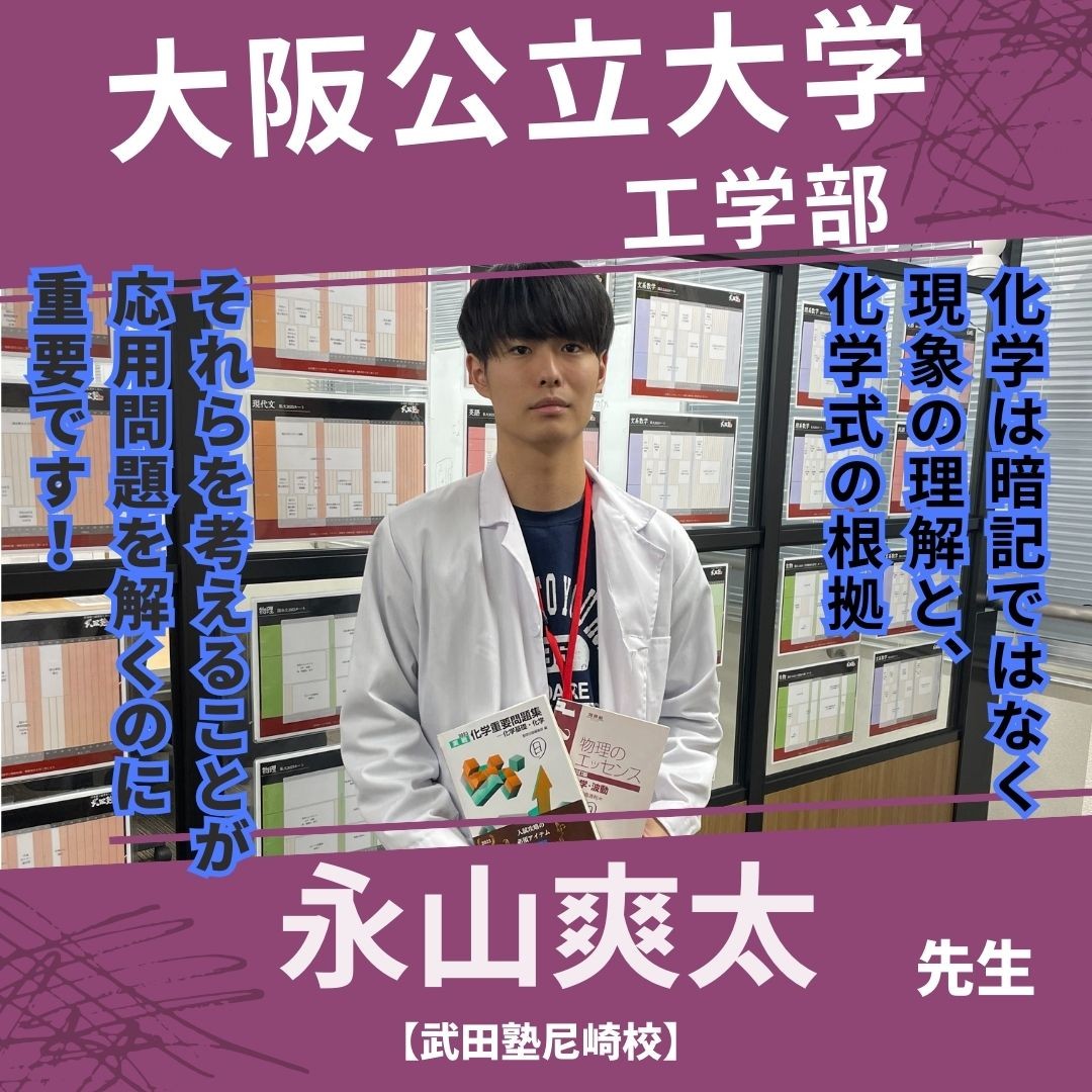 永山爽太先生先生