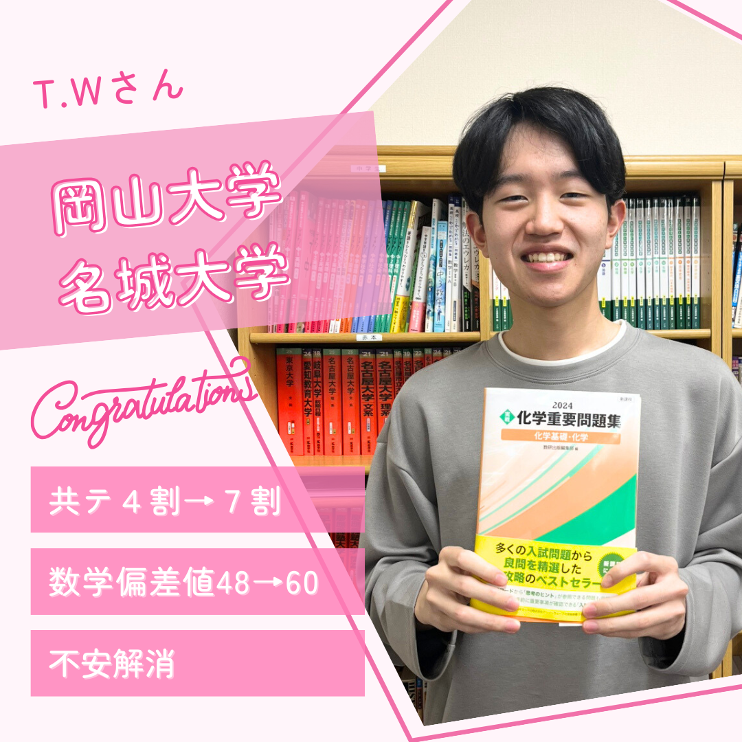 全教科の偏差値UP！ 名城大学・岡山大学に現役合格！