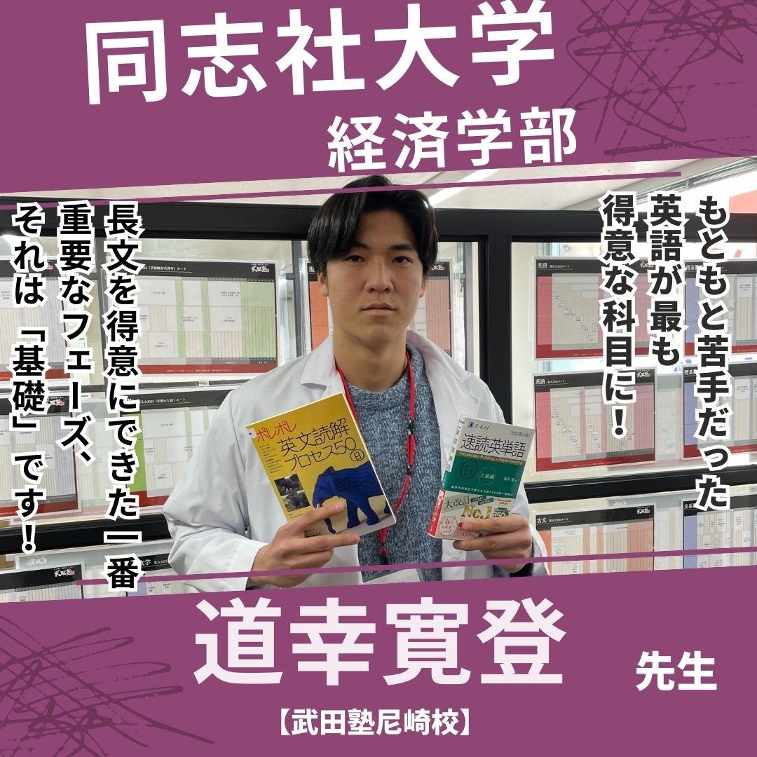 道幸寛登先生先生