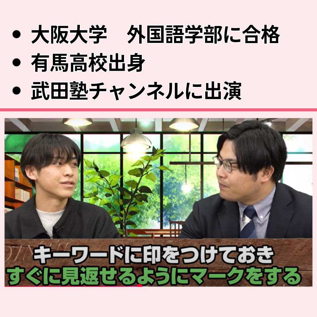 【武田塾チャンネル出演/有馬高校出身】偏差値30前半から大阪大学に逆転合格！！