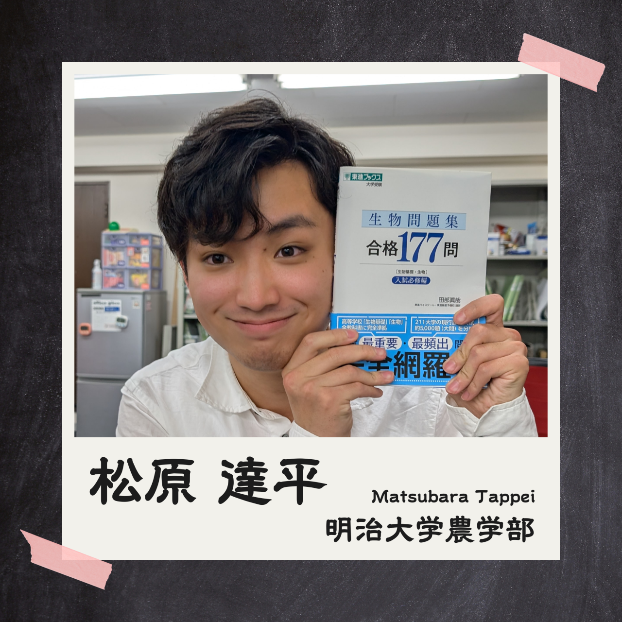 松原達平先生