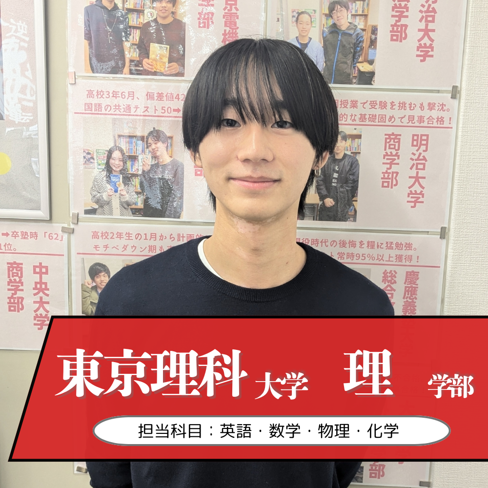 西尾先生(東京理科大学/理学部)先生
