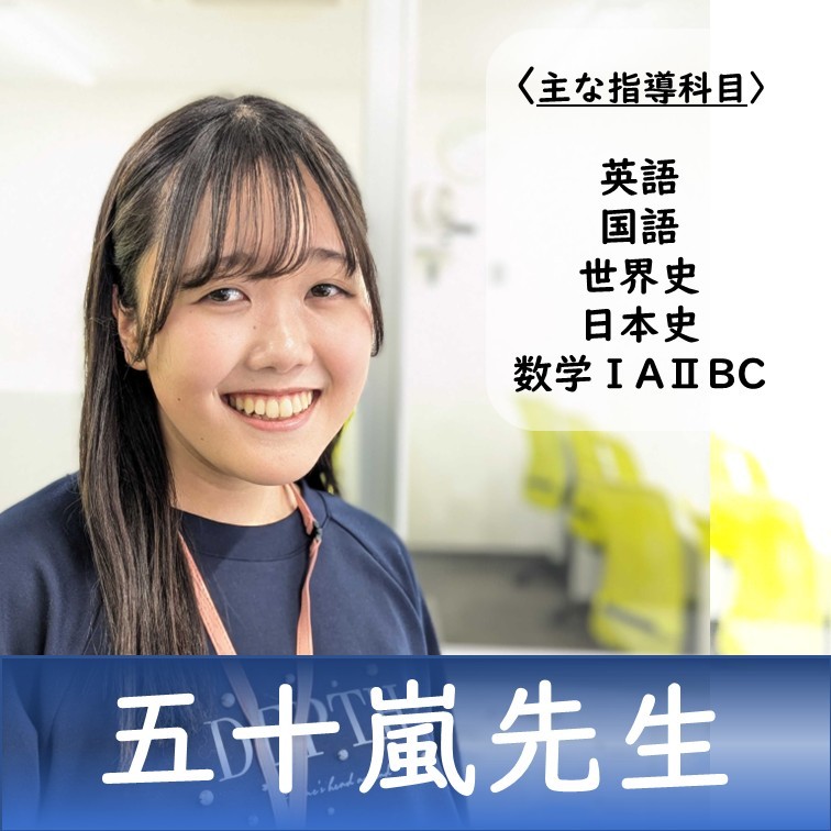 ◎東京大学/文科三類◎先生