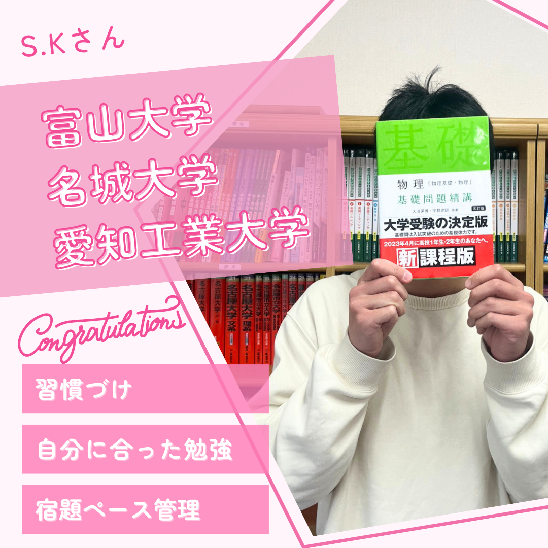 【合格体験記】武田塾に入塾して勉強法を改善、富山大学に現役合格！