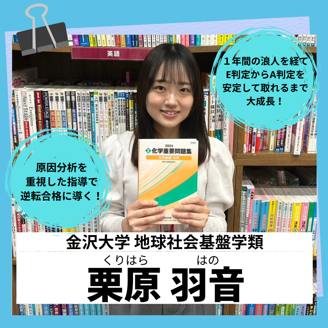 栗原 羽音 先生(金沢/地球社会基盤)先生