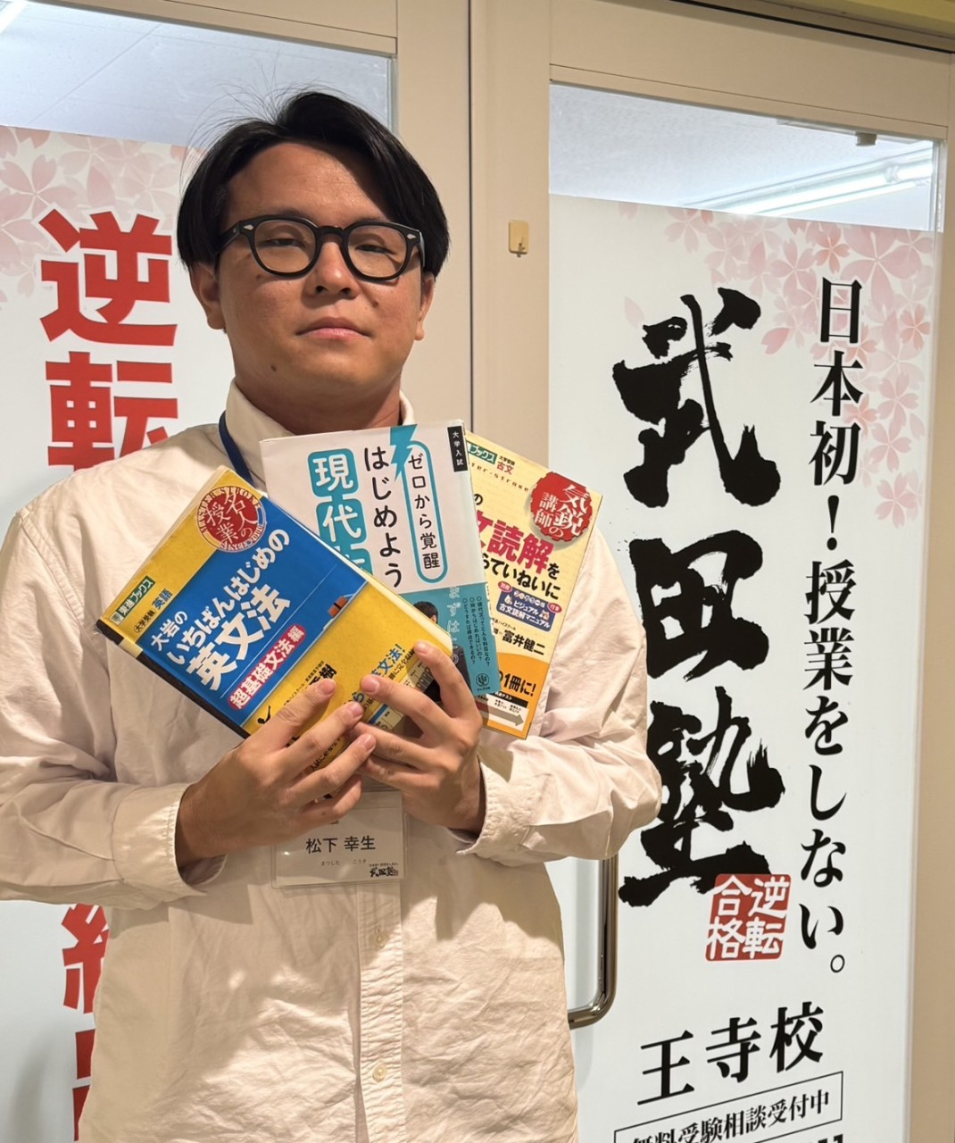 松下先生先生