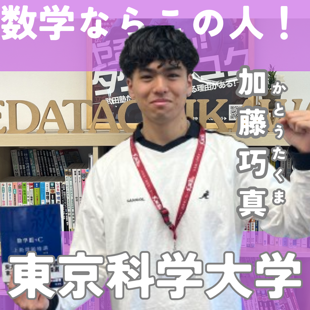 加藤巧真先生先生