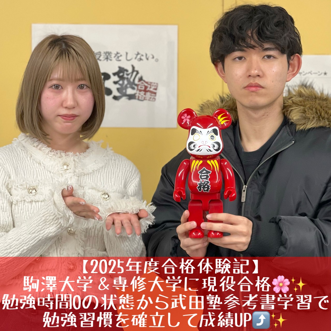 [合格体験記]駒澤大学＆専修大学にW合格！武田塾で勉強習慣確立！