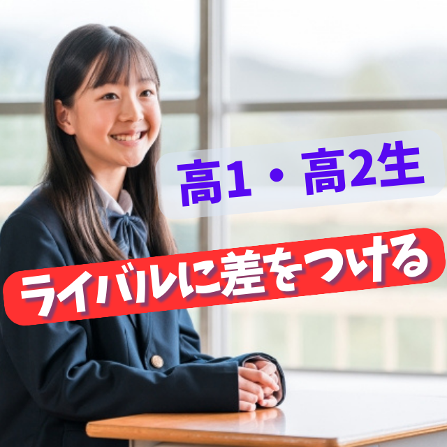 【高1・高2・中学生へ】『今から』始める！武田塾の使い方！