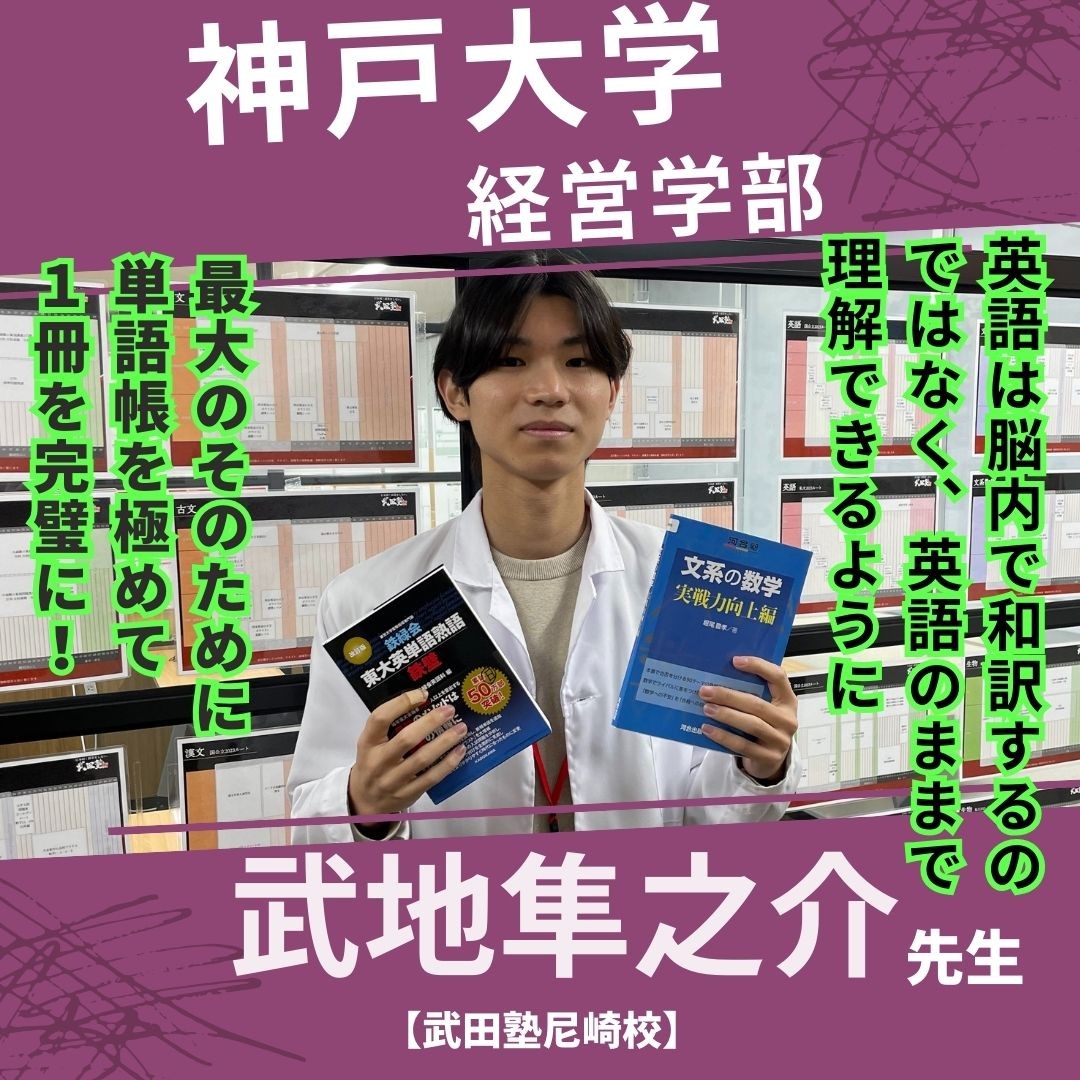 武地隼之介先生先生